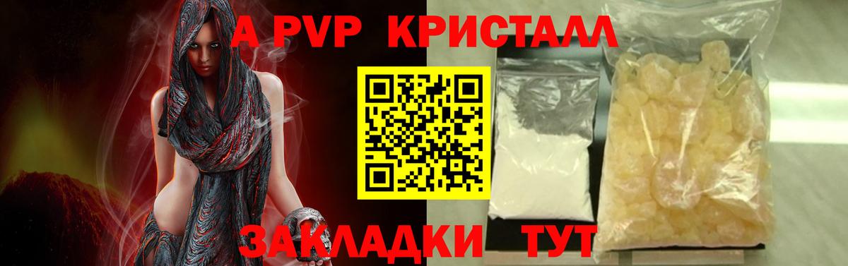 Альфа ПВП Crystall  Альфа ПВП  дарнет шоп  Вход с VPN  Альфа ПВП Соль  A-PVP VHQ  Малгобек 