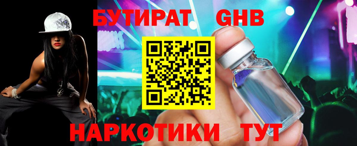 БУТИРАТ бутандиол Малгобек