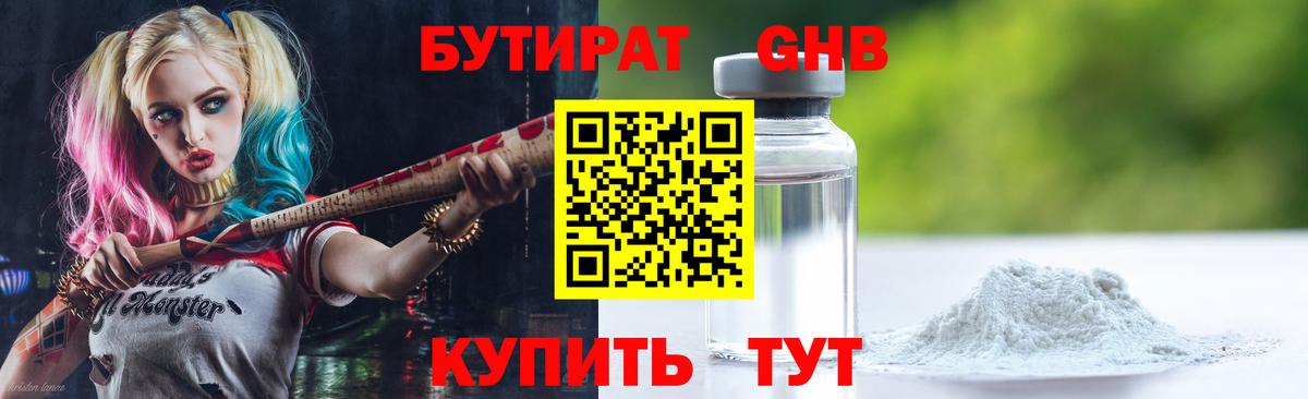 Бутират  Вход с VPN  Малгобек  БУТИРАТ оксана 