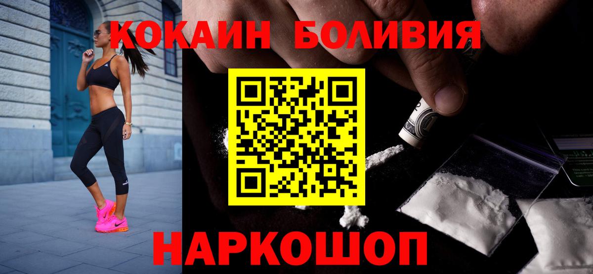 Кокаин Боливия  цены наркотик  Малгобек  Вход с VPN  COCAIN 