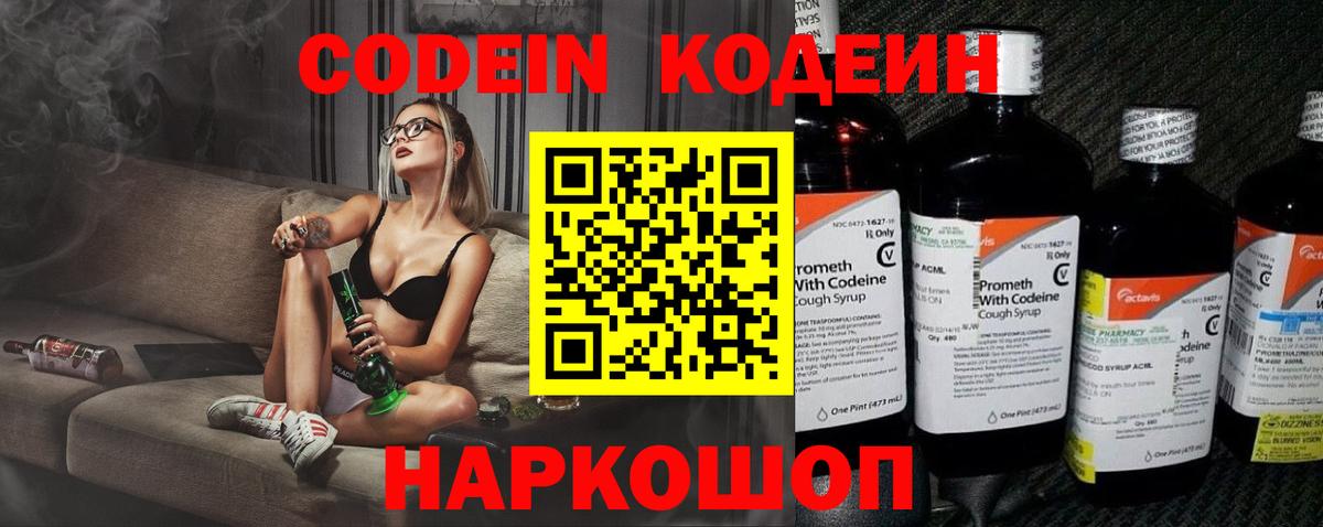 Малгобек  Кодеиновый сироп Lean напиток Lean (лин)  Вход с VPN 