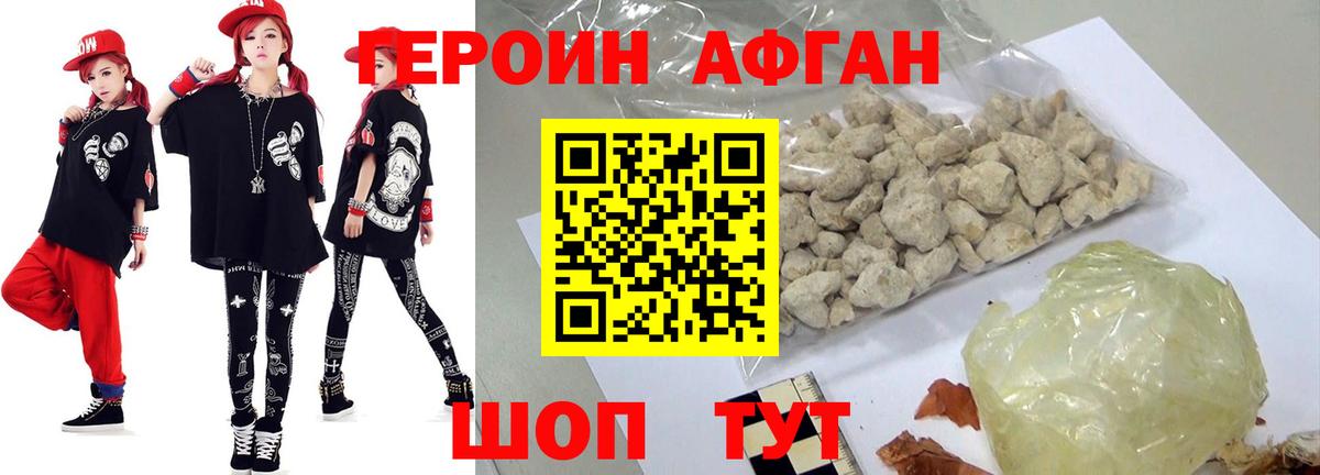 ГЕРОИН афганец Малгобек