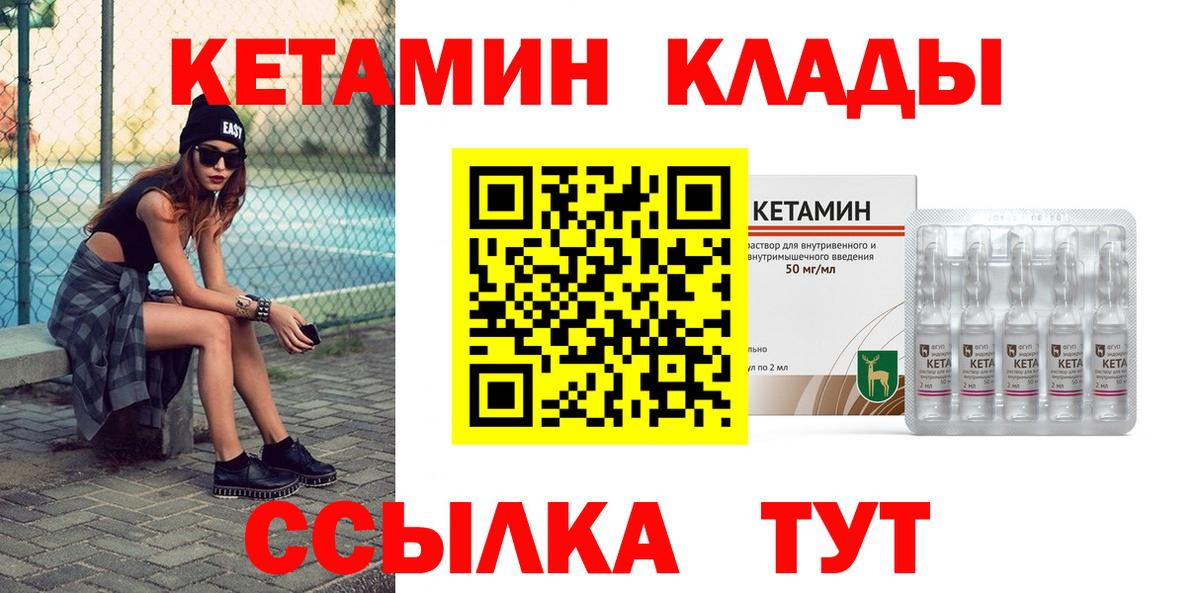 Кетамин ketamine  Вход с VPN  Малгобек 