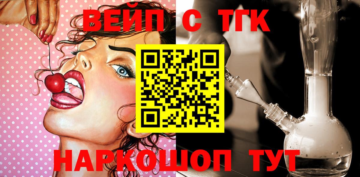 ТГК концентрат  Вход с VPN  Дистиллят ТГК вейп  наркота  Малгобек 